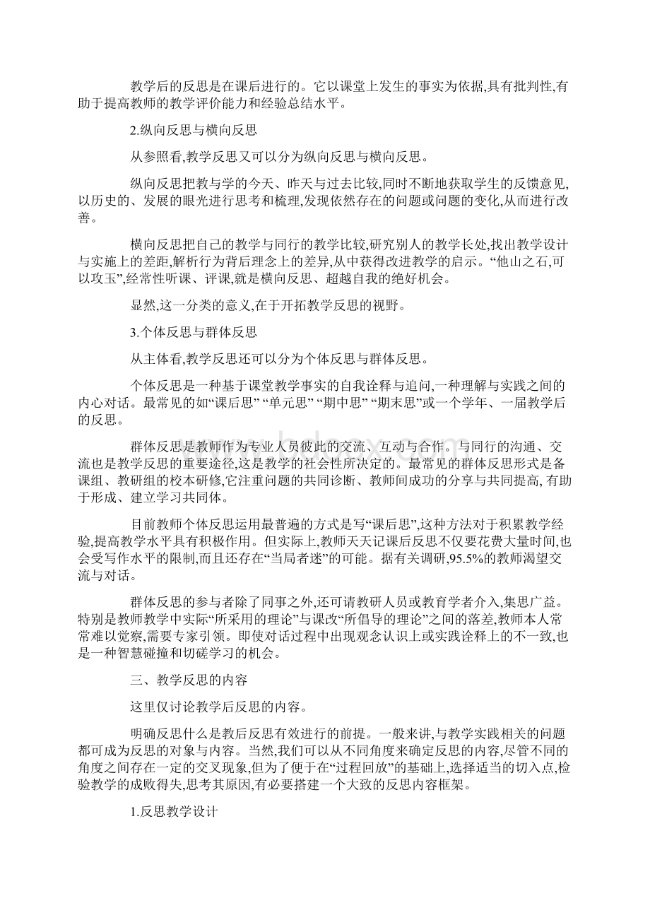 教学反思的涵义分类与内容精品教育文档Word文件下载.docx_第3页