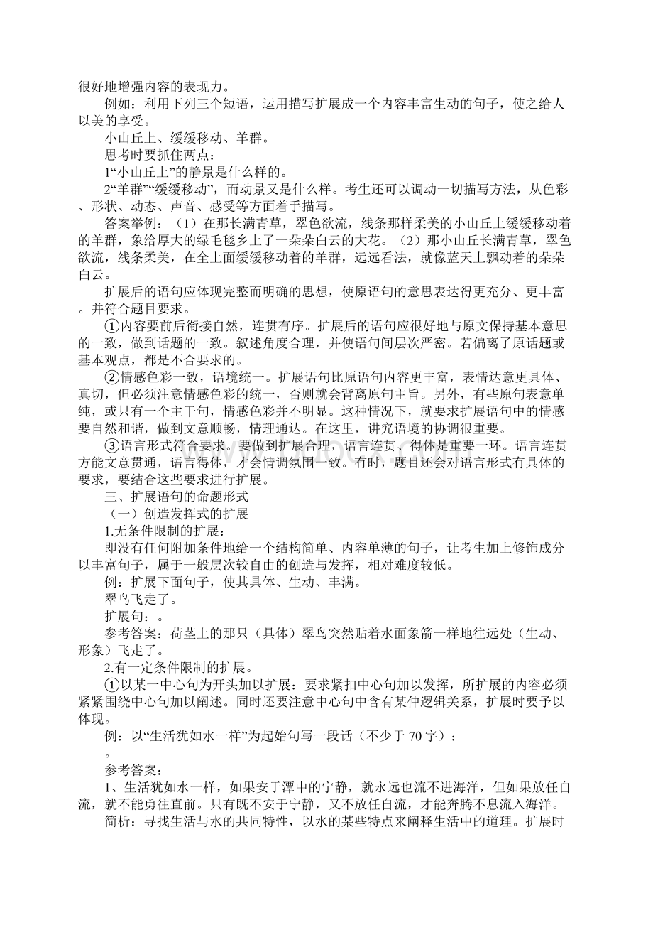 教育学习文章扩展语句教案Word格式.docx_第2页