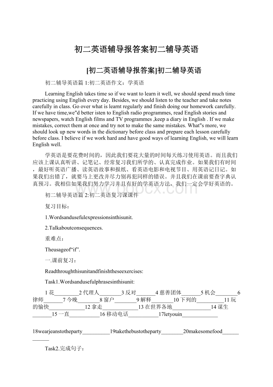 初二英语辅导报答案初二辅导英语Word格式文档下载.docx