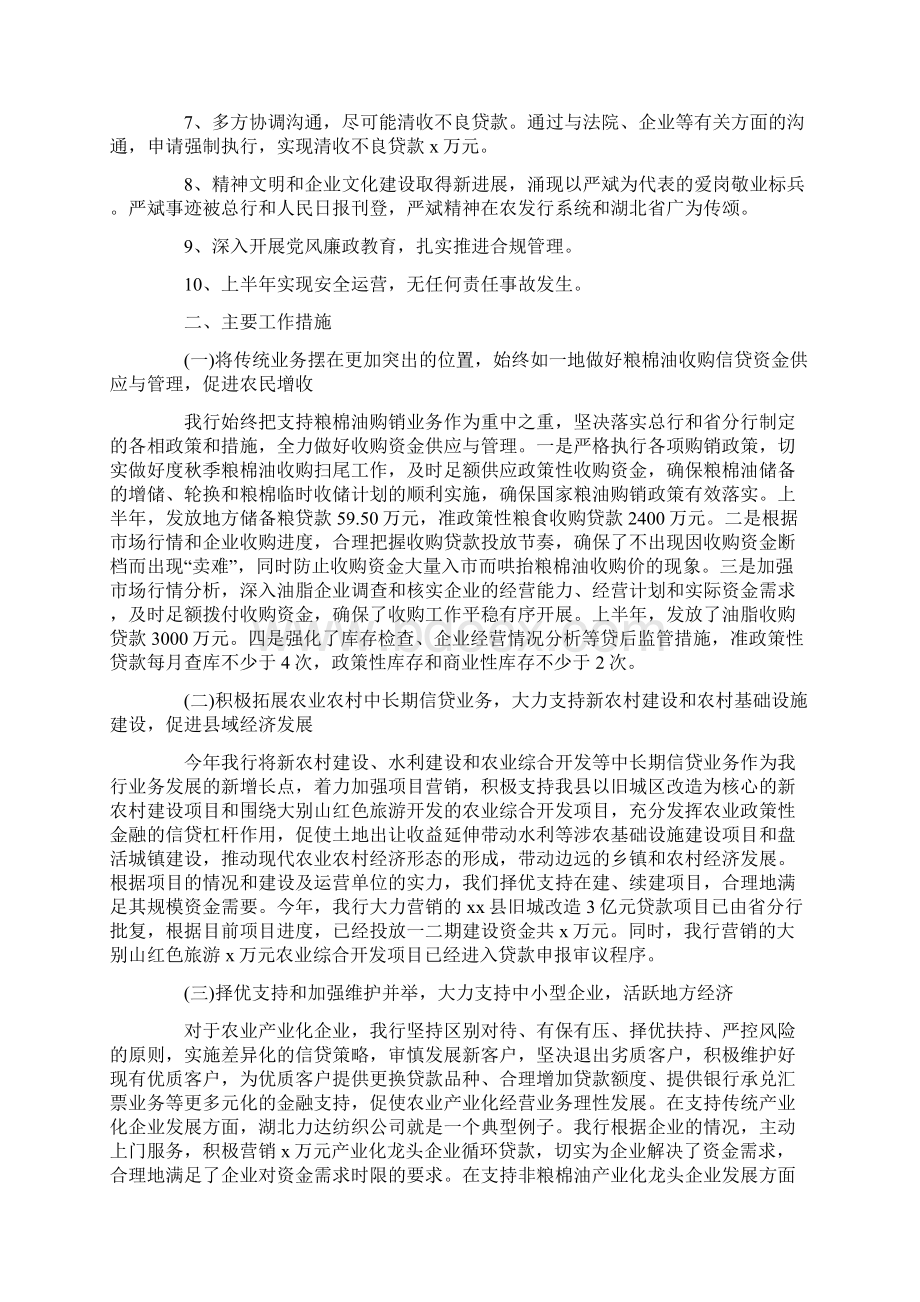 银行柜员工作总结报告4篇Word文档下载推荐.docx_第2页