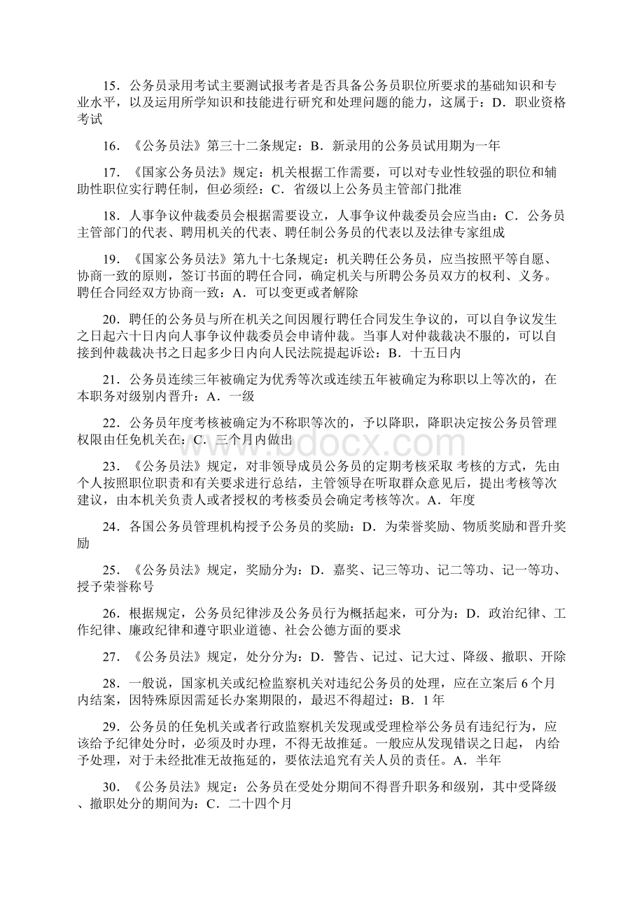 公务员制度概论习题word文档良心出品Word文档下载推荐.docx_第2页