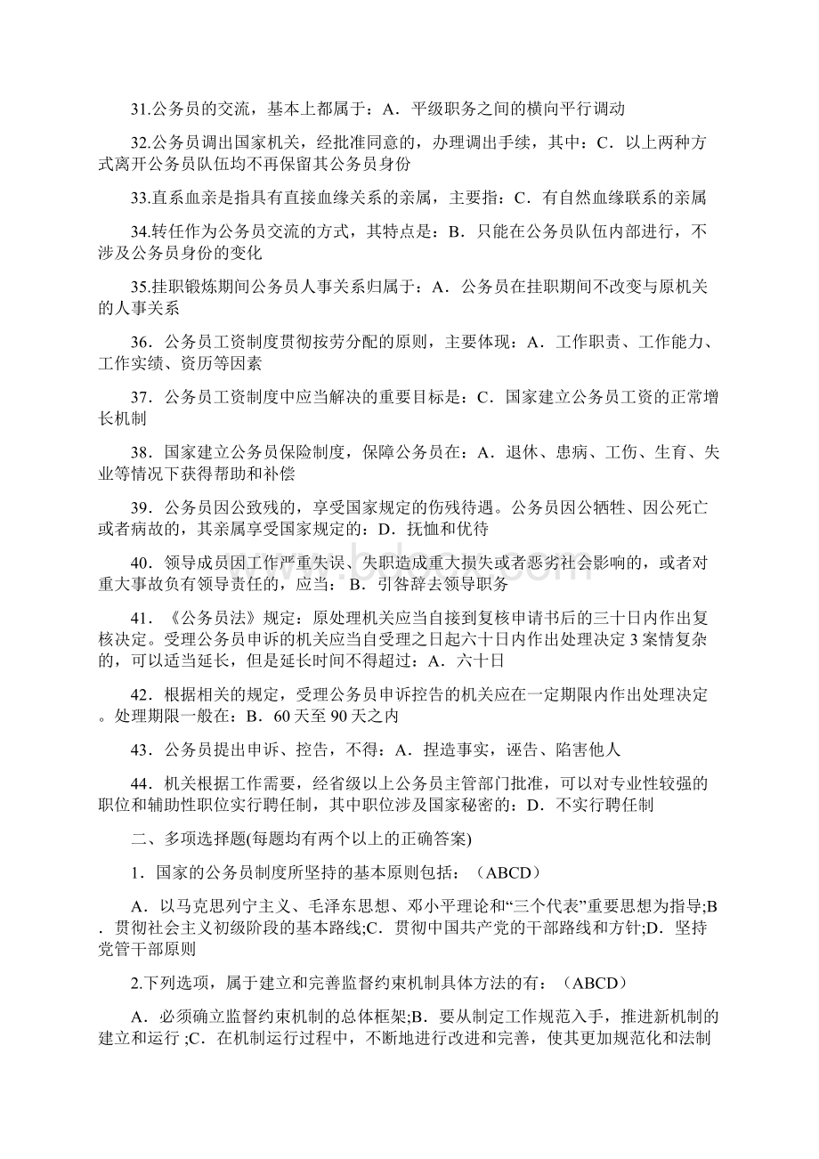 公务员制度概论习题word文档良心出品Word文档下载推荐.docx_第3页