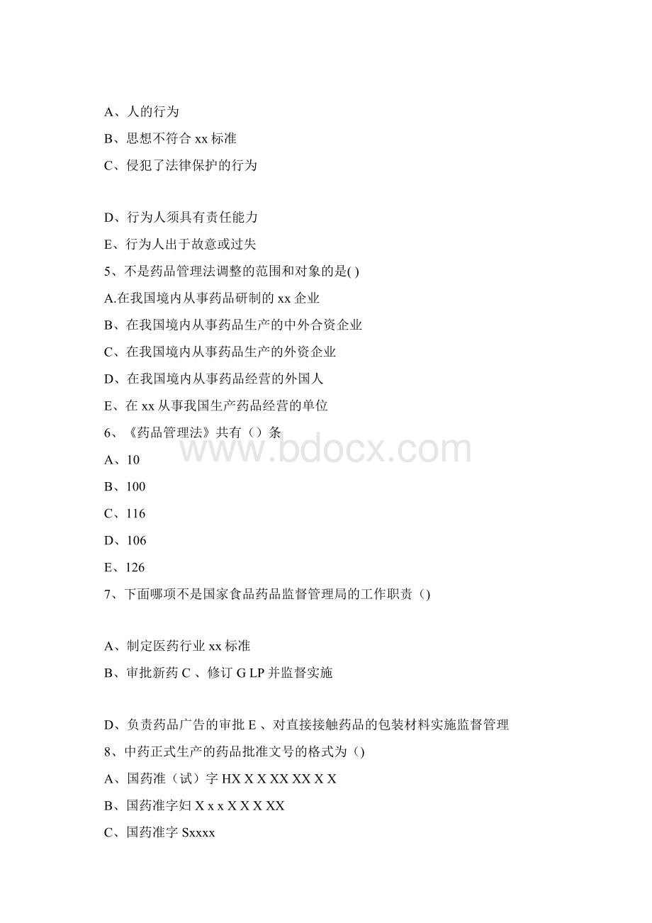 中药购销员试题Word格式.docx_第2页