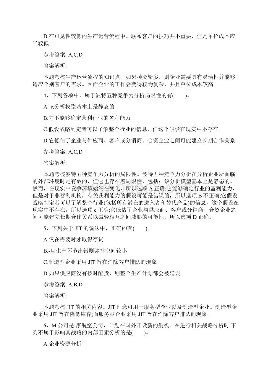 注册会计师考试审计考点之书面声明每日一练127Word下载.docx_第2页