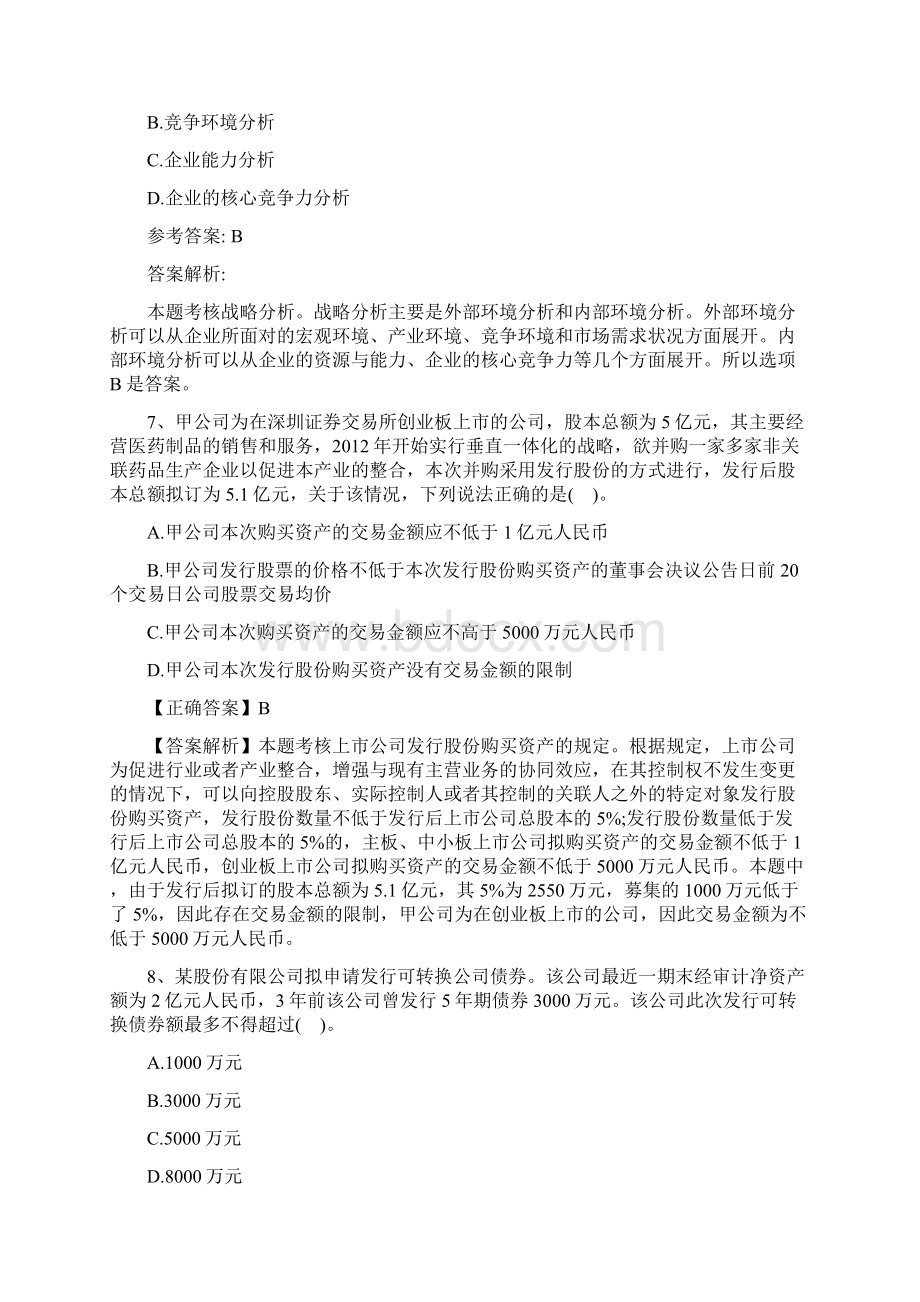 注册会计师考试审计考点之书面声明每日一练127Word下载.docx_第3页