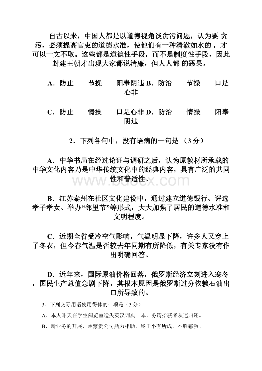 江苏省田家炳中学高三下学期语文第四次模拟考试试题卷 Word缺答案.docx_第2页