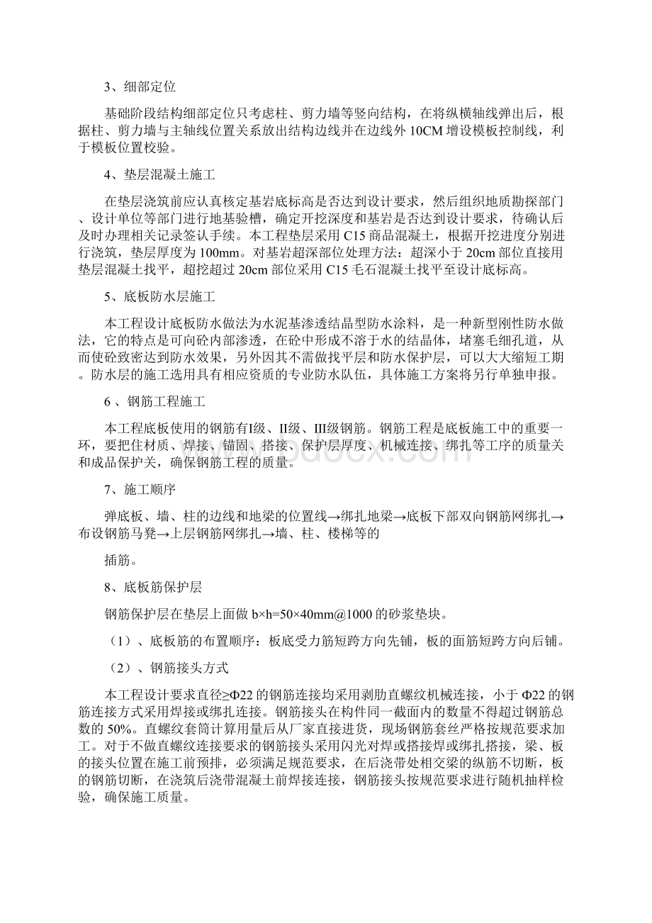 筏板基础方案.docx_第3页