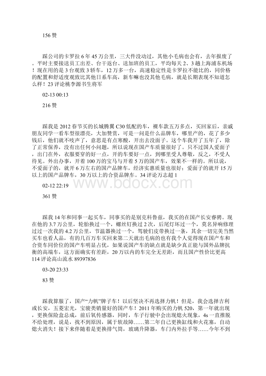 国产车现在处于什么水平一般能跑多少毛病多不多.docx_第3页