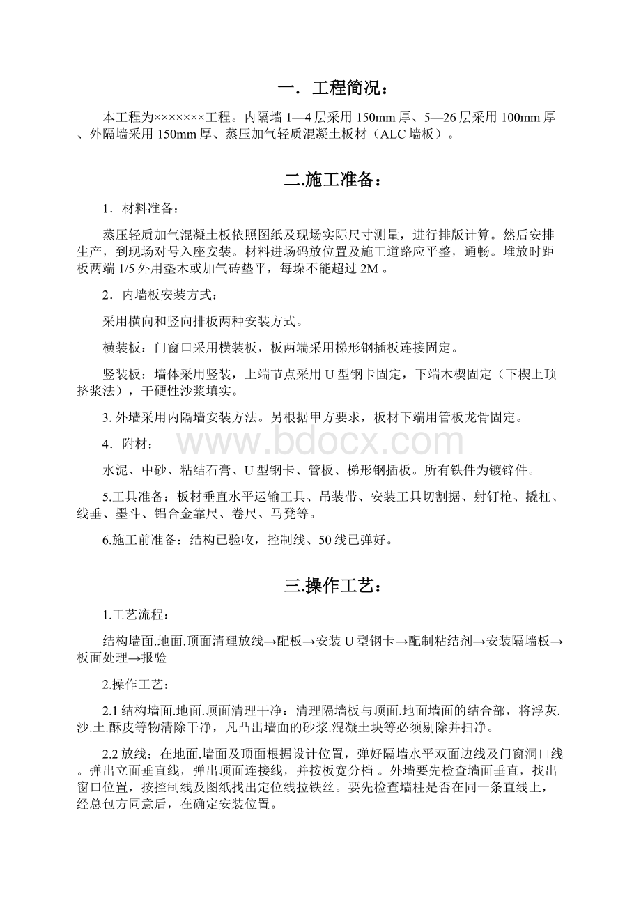 ALC板施工专业技术方案.docx_第2页