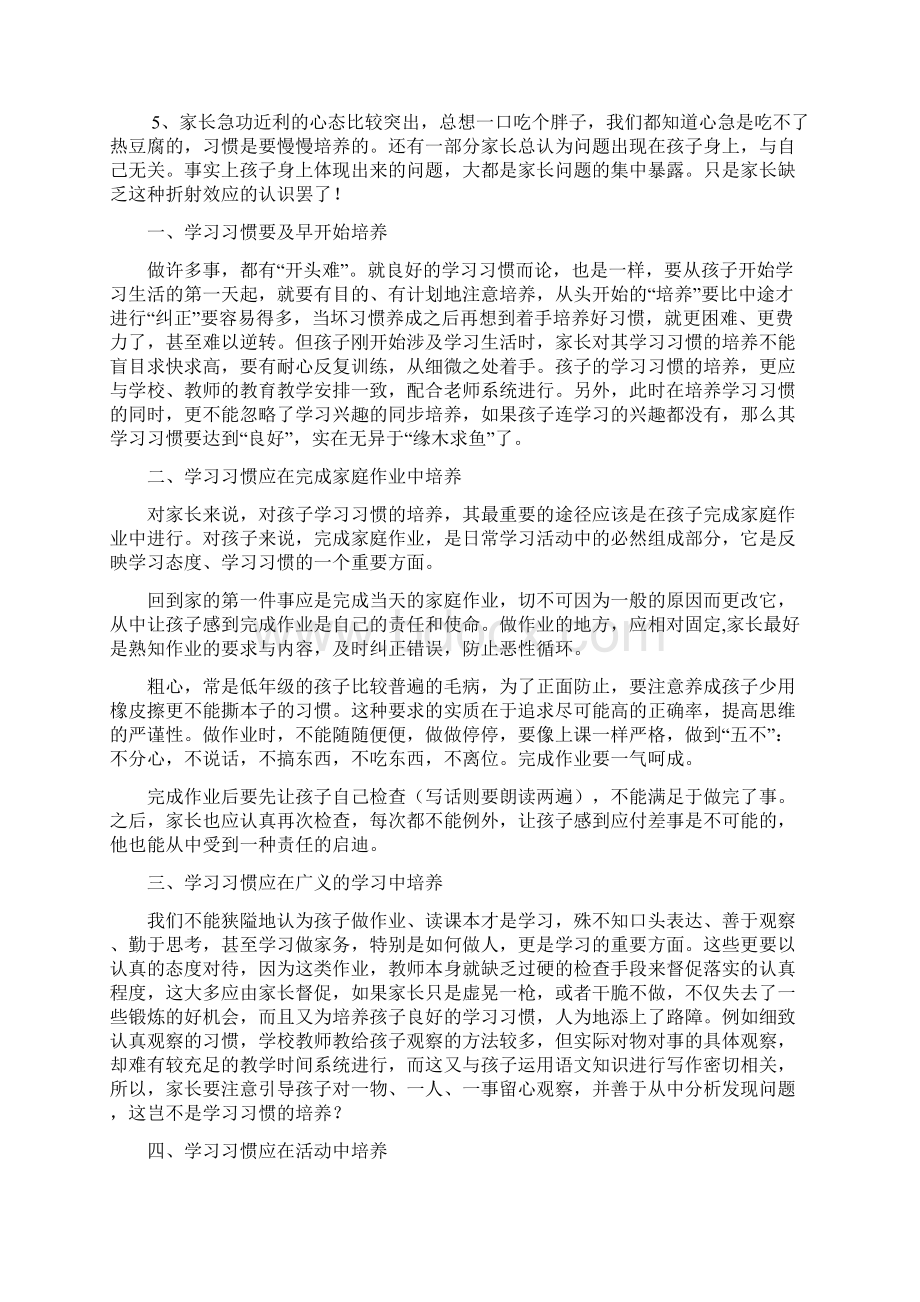 实用文档之家长如何培养孩子的学习习惯Word文档格式.docx_第2页