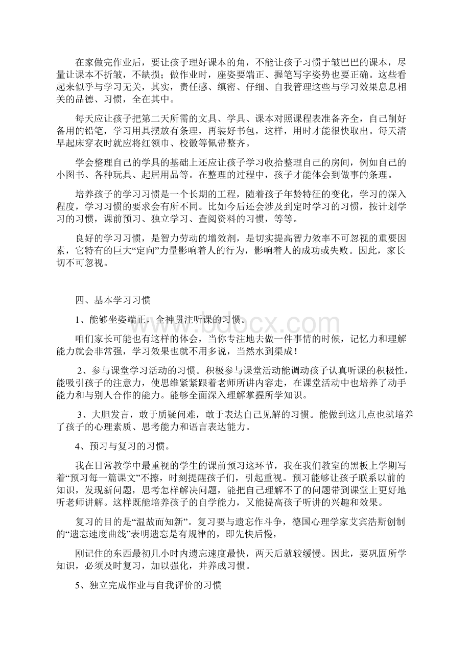 实用文档之家长如何培养孩子的学习习惯Word文档格式.docx_第3页