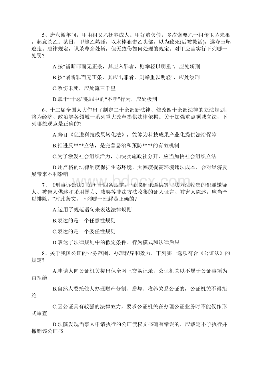 司法考试刑法高频考点强迫交易罪带答案和解析Word文件下载.docx_第2页