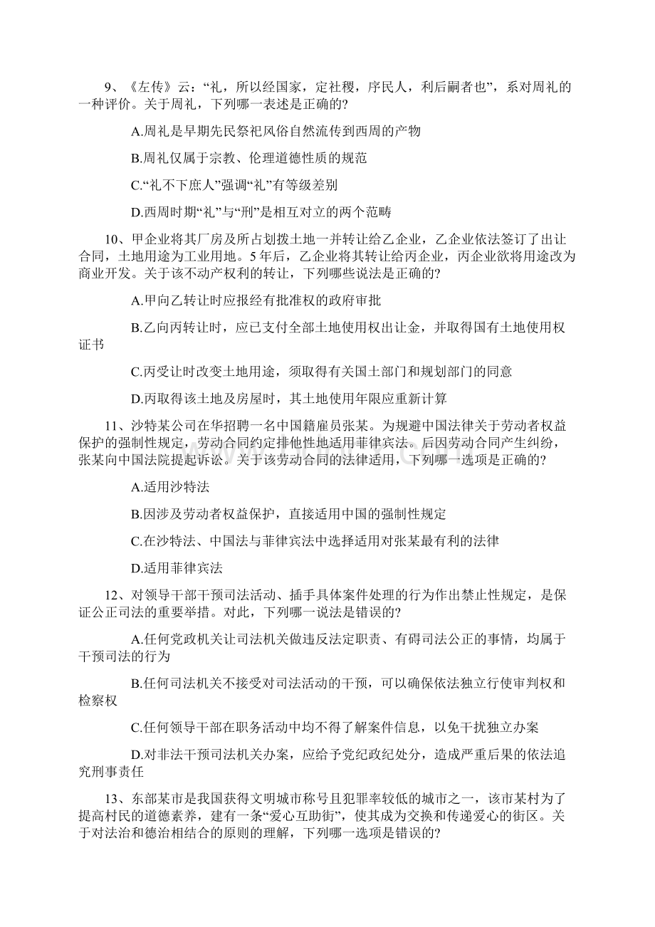 司法考试刑法高频考点强迫交易罪带答案和解析Word文件下载.docx_第3页