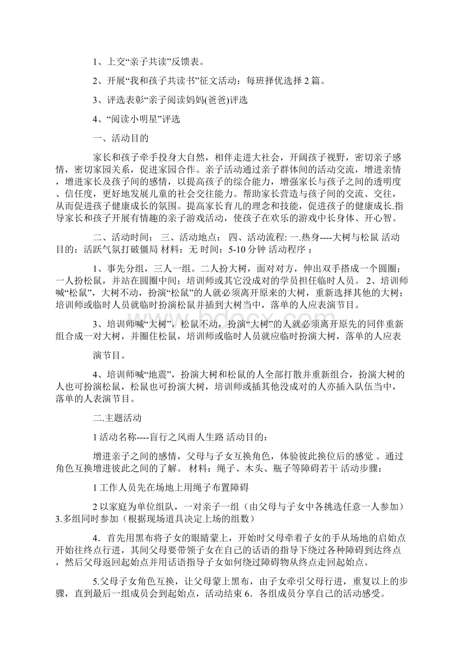 最新亲子活动方案范文八篇.docx_第2页