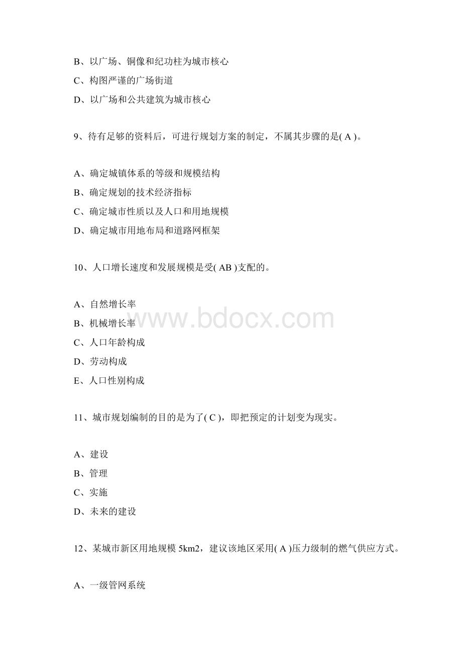 城市规划原理选择题练习20套7含答案.docx_第3页