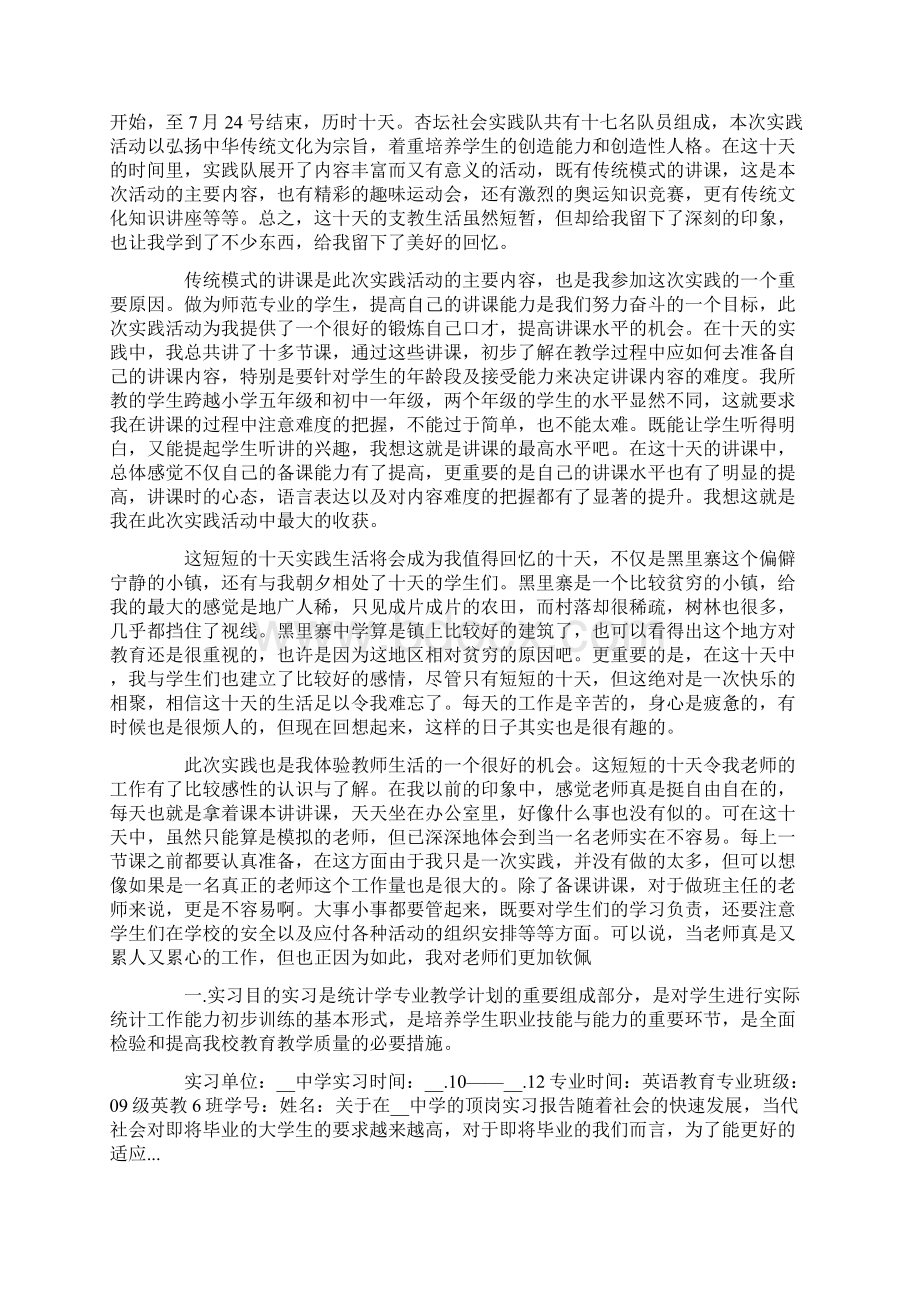 暑期义务支教实践报告Word下载.docx_第3页