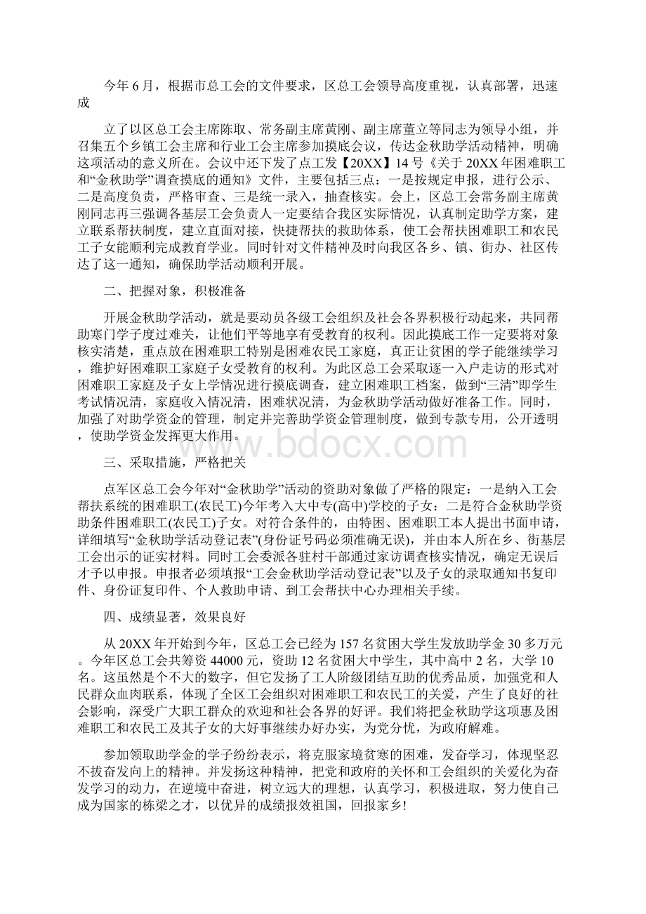 乡镇工会金秋助学活动总结.docx_第2页