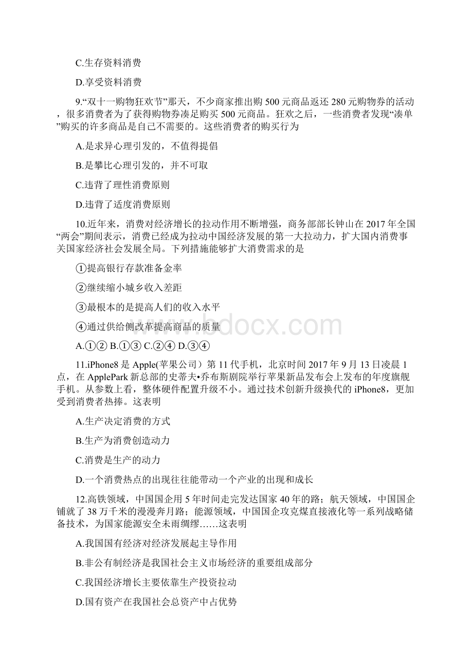 政治河北省邢台市学年高一上学期期中考试试题Word格式文档下载.docx_第3页