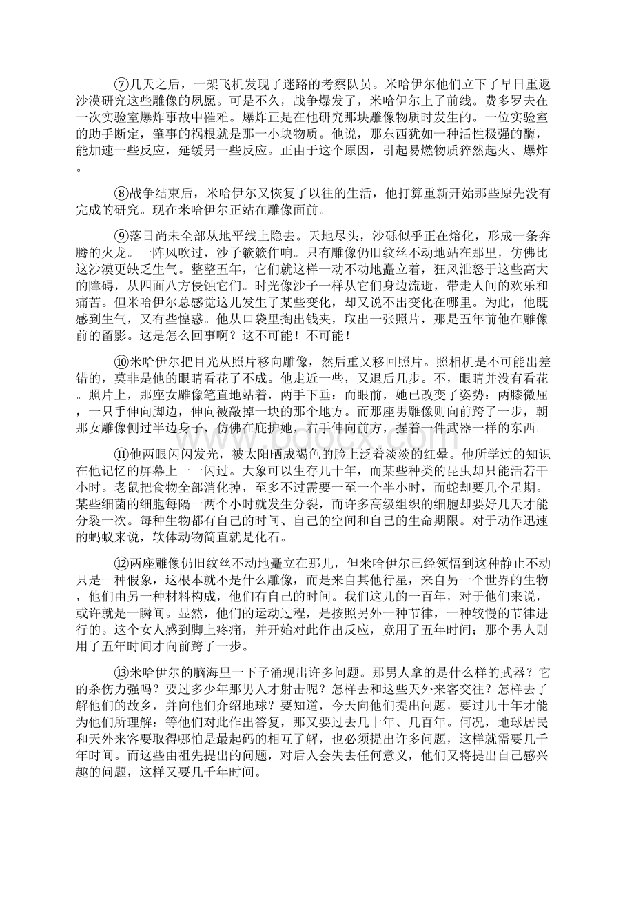 鄂尔多斯1七年级初中语文阅读训练试题含答案Word下载.docx_第2页