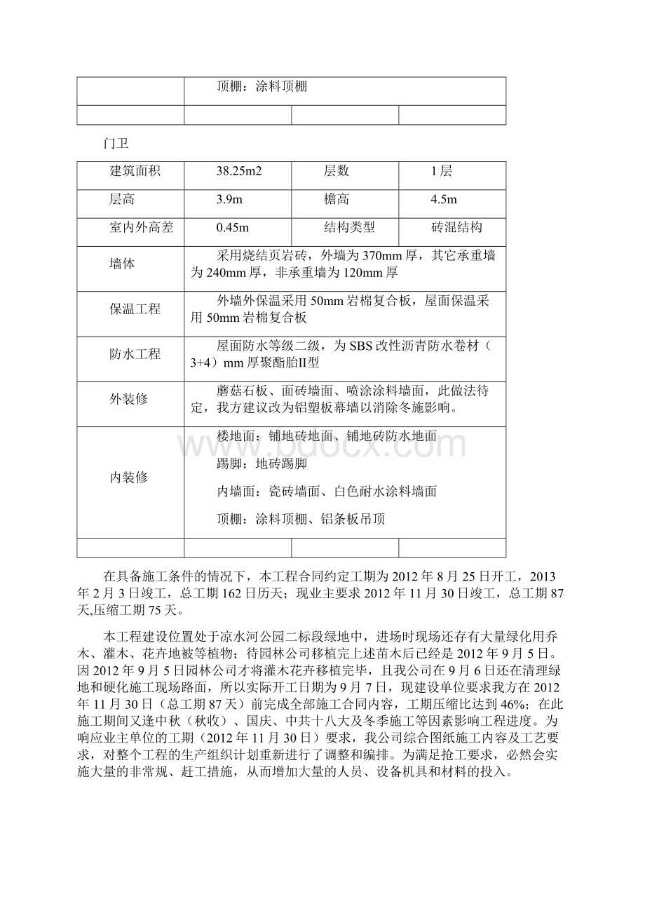 抢工施工方案定稿.docx_第3页