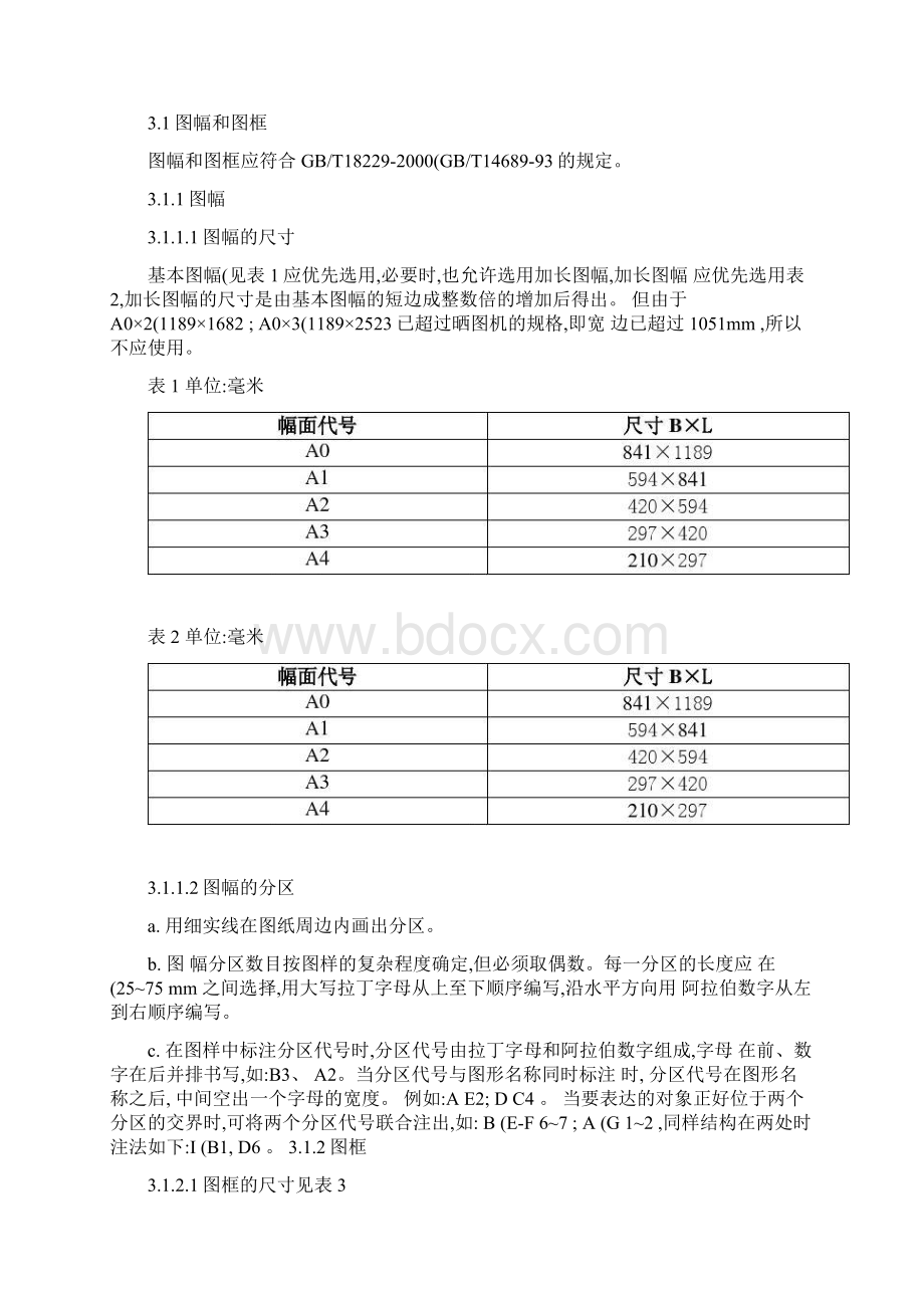 CAD机械制图规范精文档格式.docx_第2页