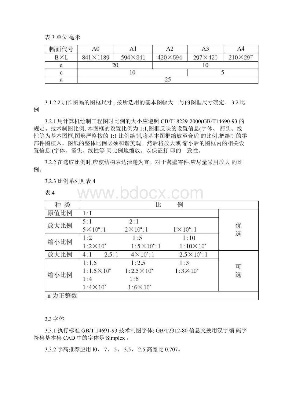 CAD机械制图规范精文档格式.docx_第3页