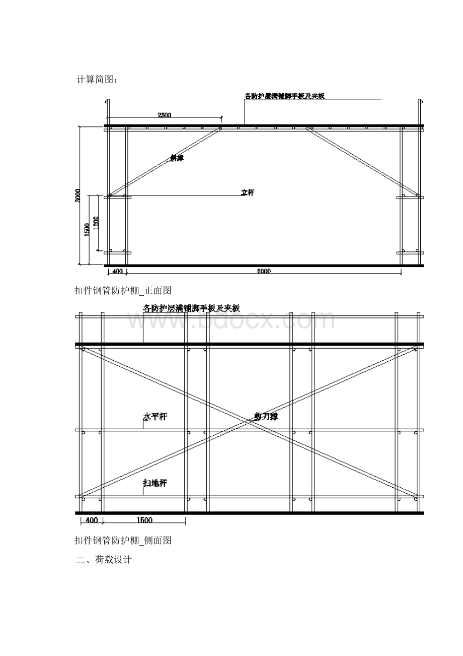 防护棚计算书.docx_第2页