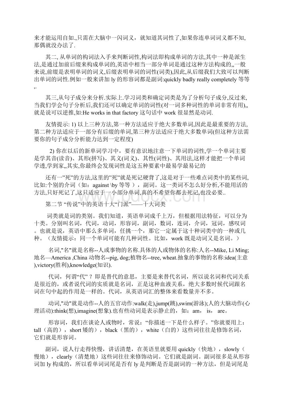 英语句子成分分析最完整版Word格式.docx_第2页