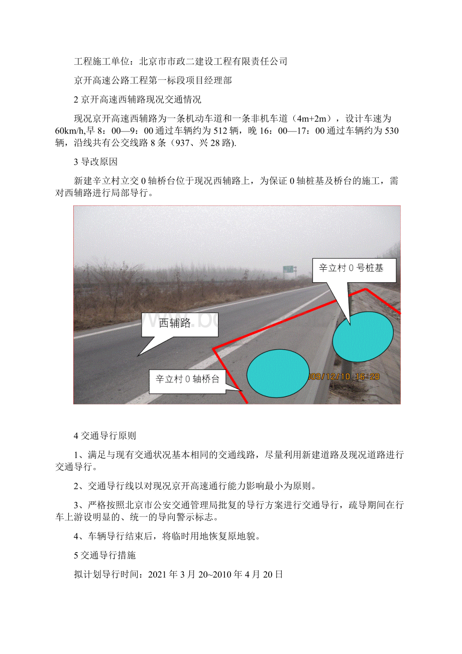 交通导行施工方案标准版Word文档下载推荐.docx_第2页