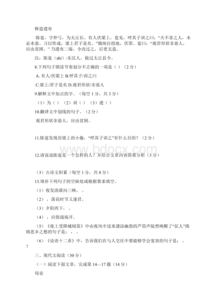 江西省崇仁县第二中学七年级语文上学期期中试题 新人教版.docx_第3页