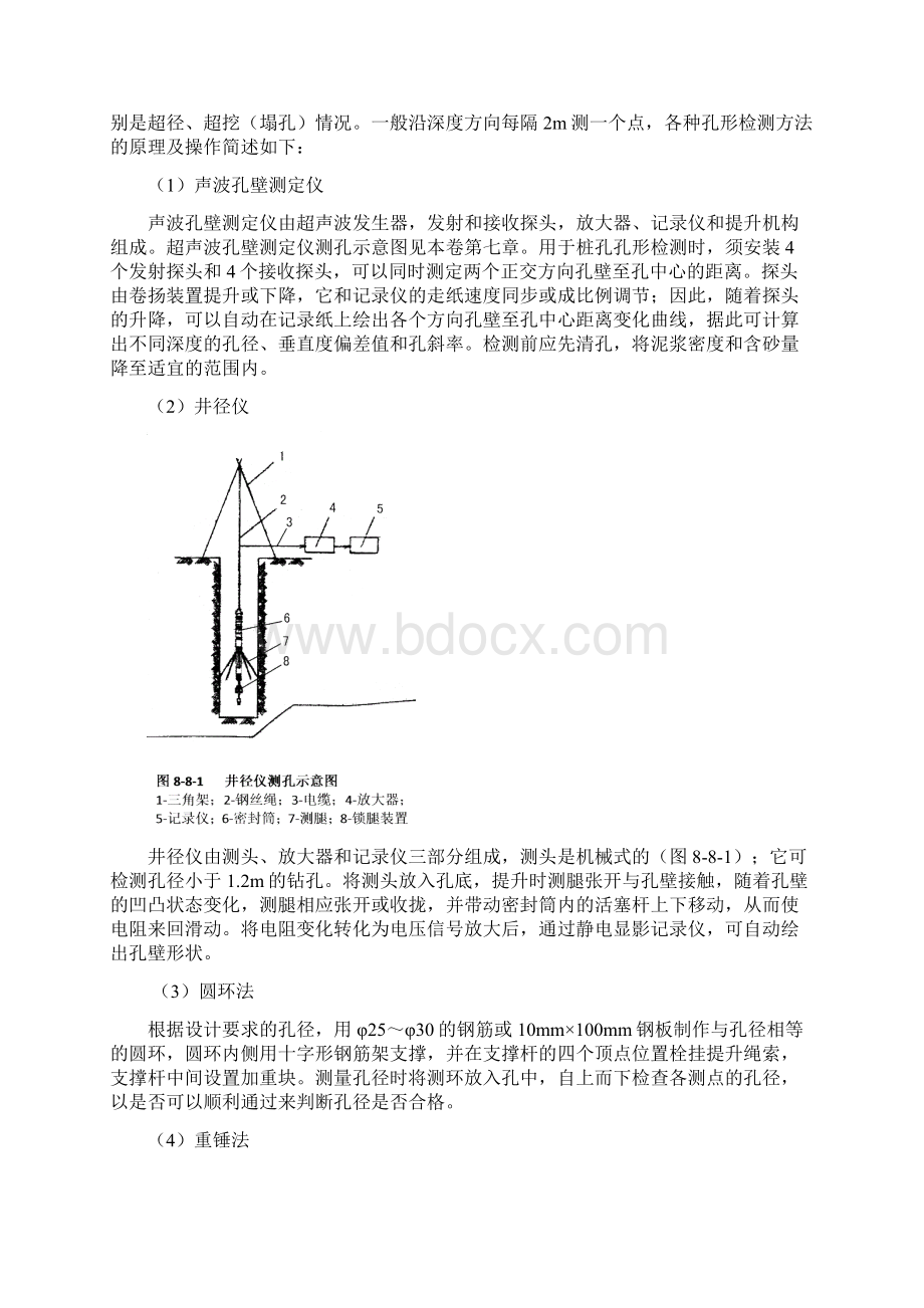 整理第八节工程质量检查及验收Word格式.docx_第2页