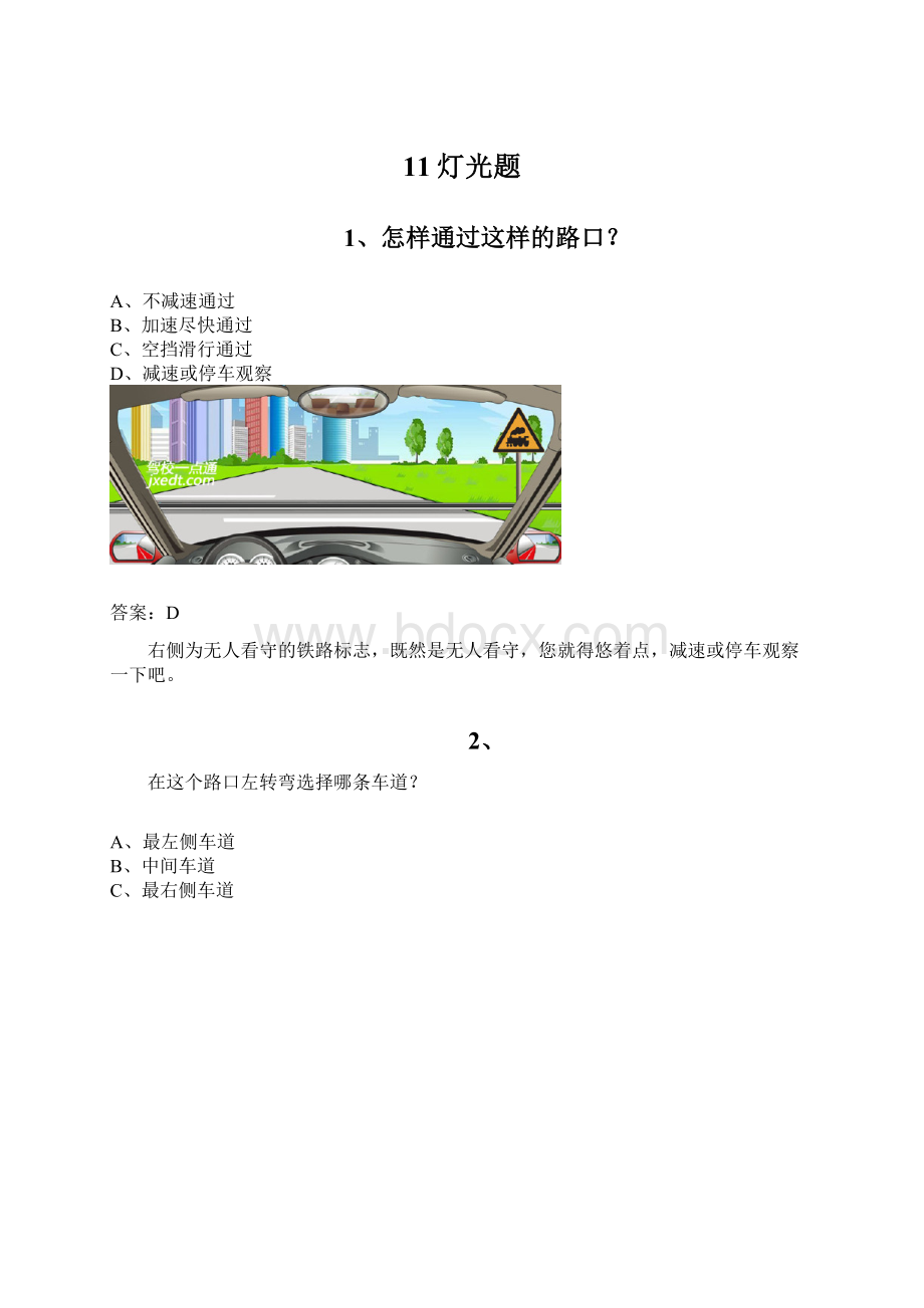 11灯光题Word下载.docx_第1页