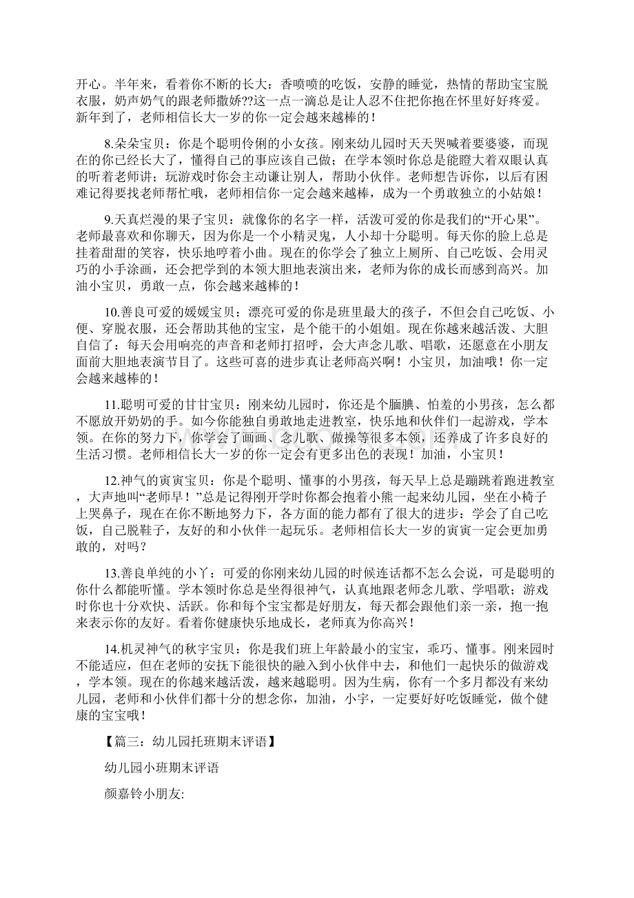 评语大全之娃娃班期末评语Word文档下载推荐.docx_第2页