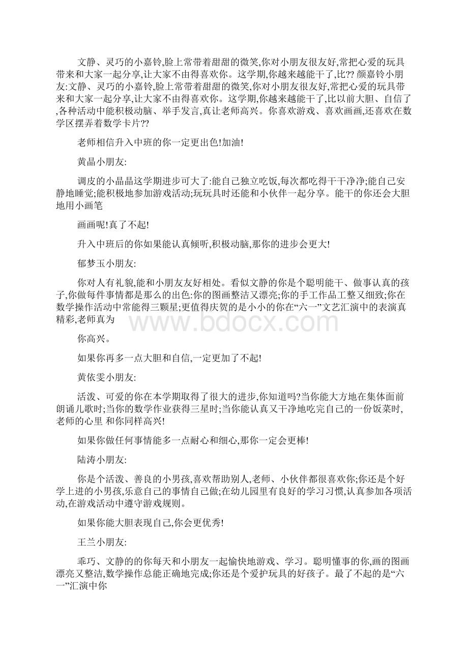 评语大全之娃娃班期末评语Word文档下载推荐.docx_第3页