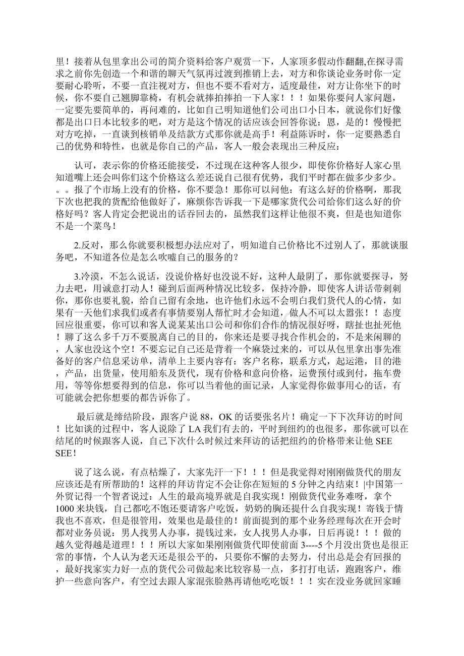 如何做一个好的货代.docx_第3页