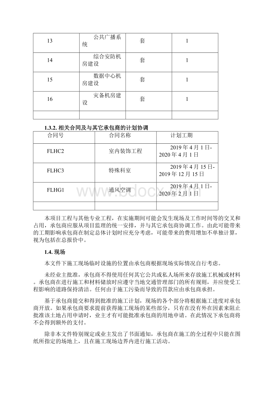 重庆市涪陵区人民医院住院综合大楼项目Word文件下载.docx_第3页