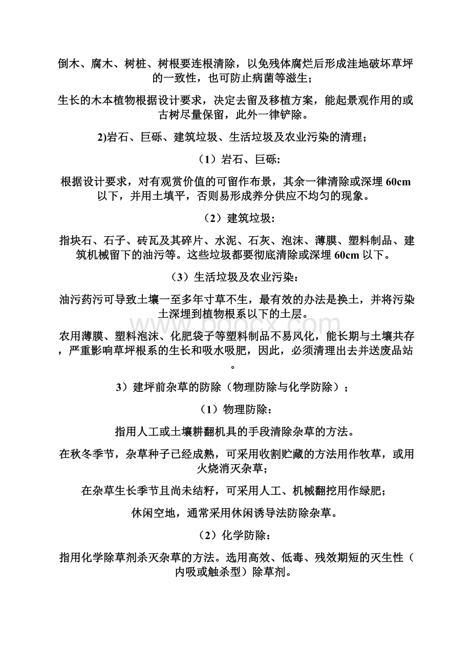 草坪建植与养护复习资料2.docx_第2页