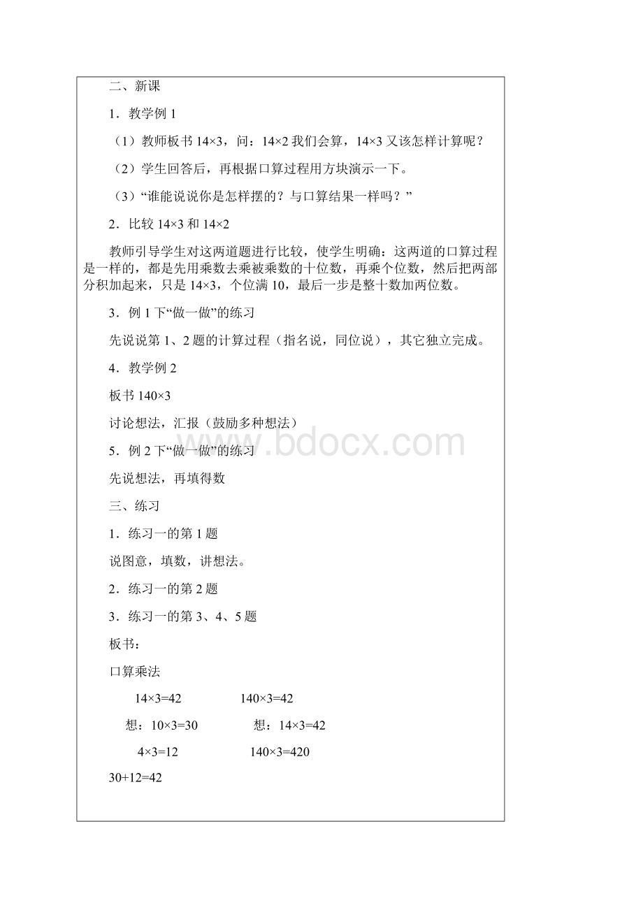 人教版三年级小学数学下册全部教案.docx_第3页