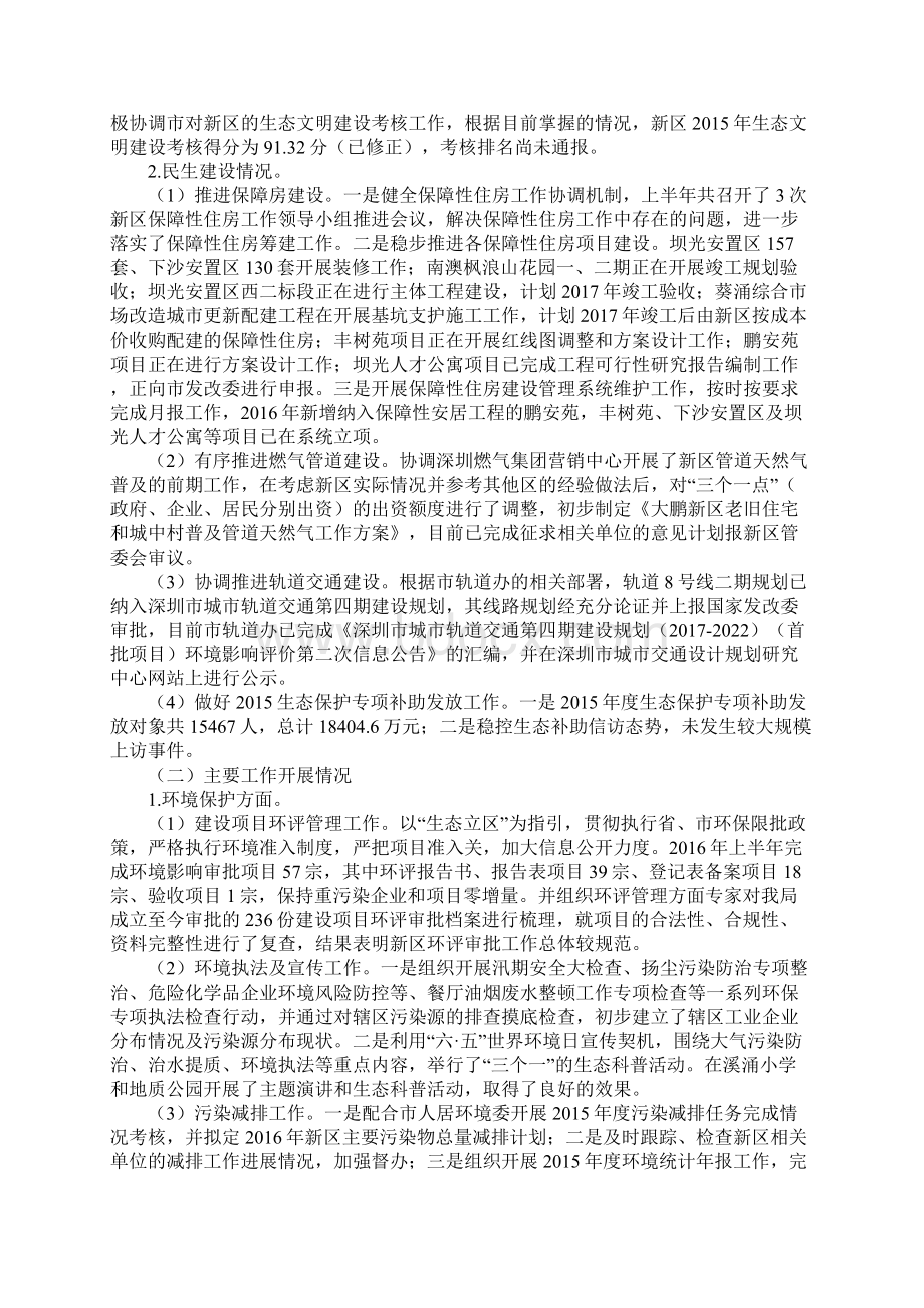 大鹏新区生态保护和城市建设局上半年工作总结和下半年工作.docx_第2页