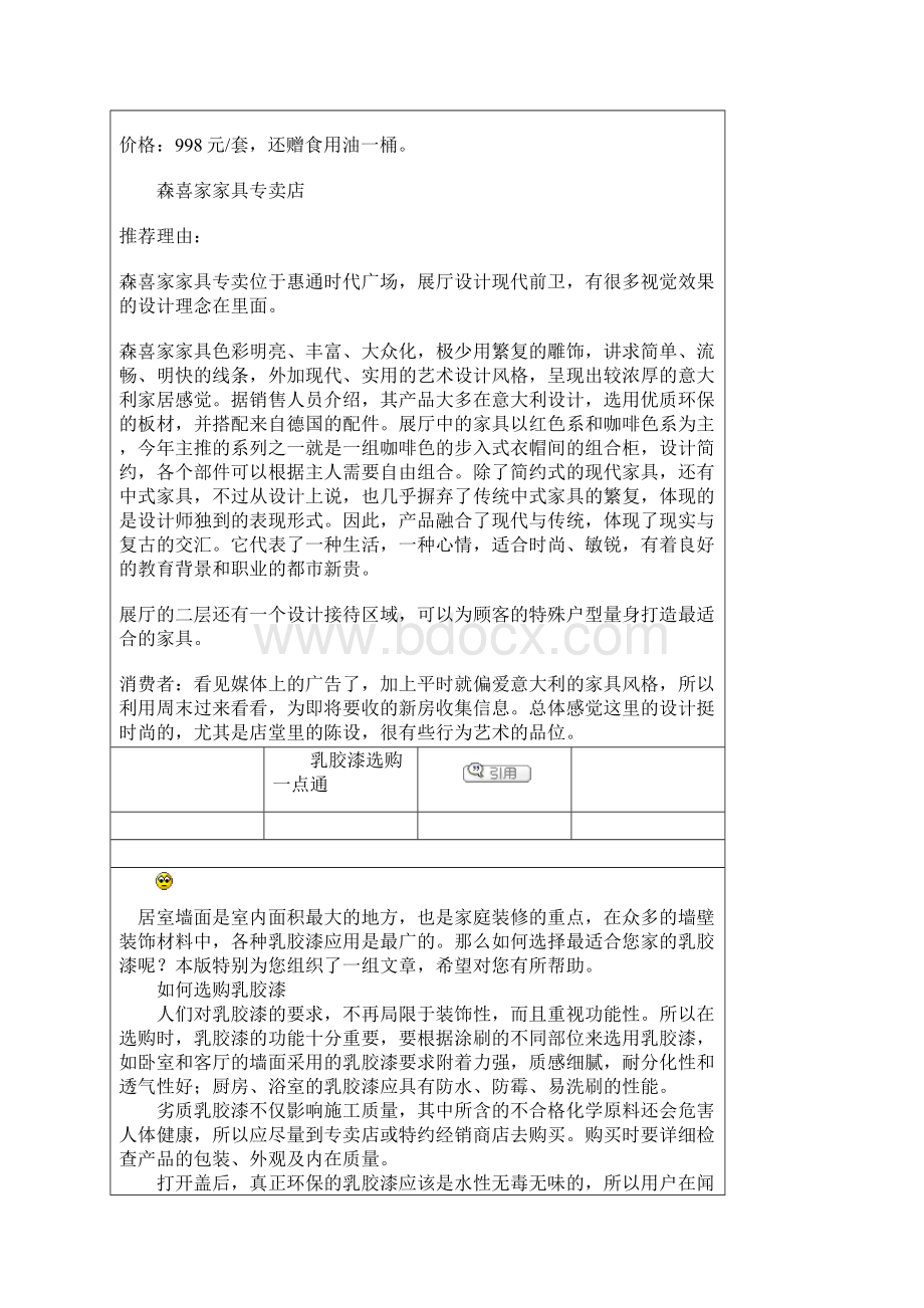 几种常见家装油漆分类和选购方法.docx_第3页