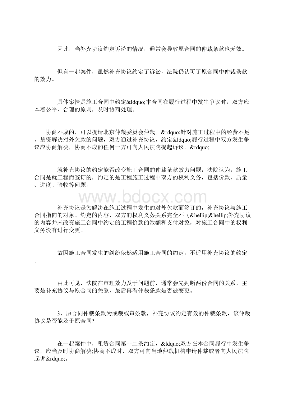 劳动仲裁和解协议书怎么写Word格式文档下载.docx_第3页