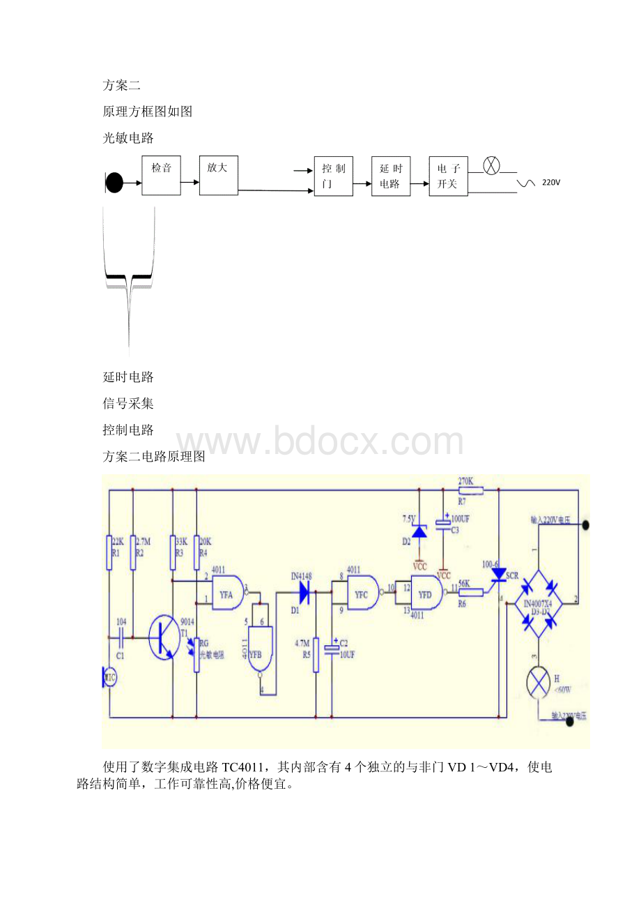 声光控延时电路的开发.docx_第3页