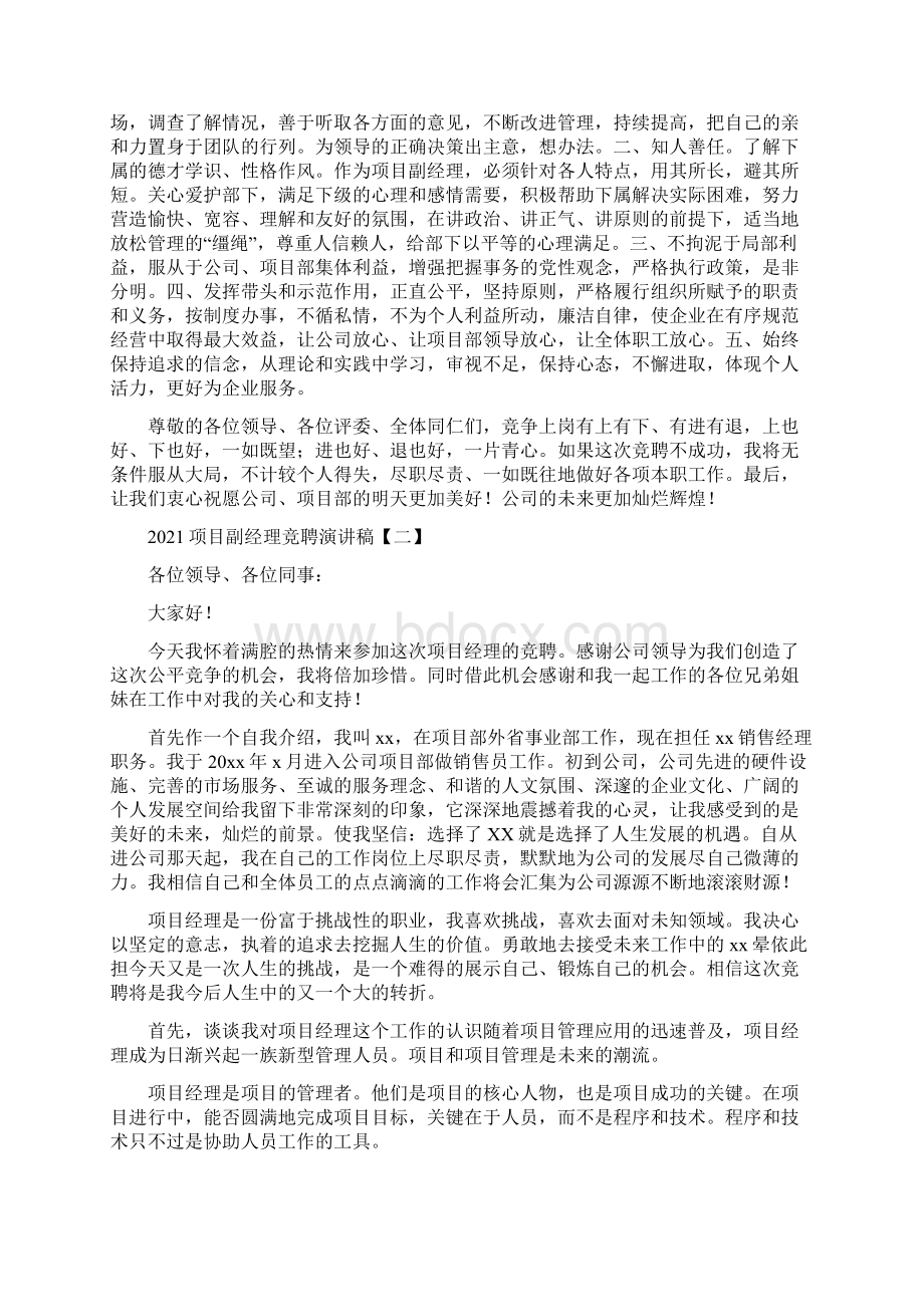 项目副经理竞聘演讲稿Word格式文档下载.docx_第2页