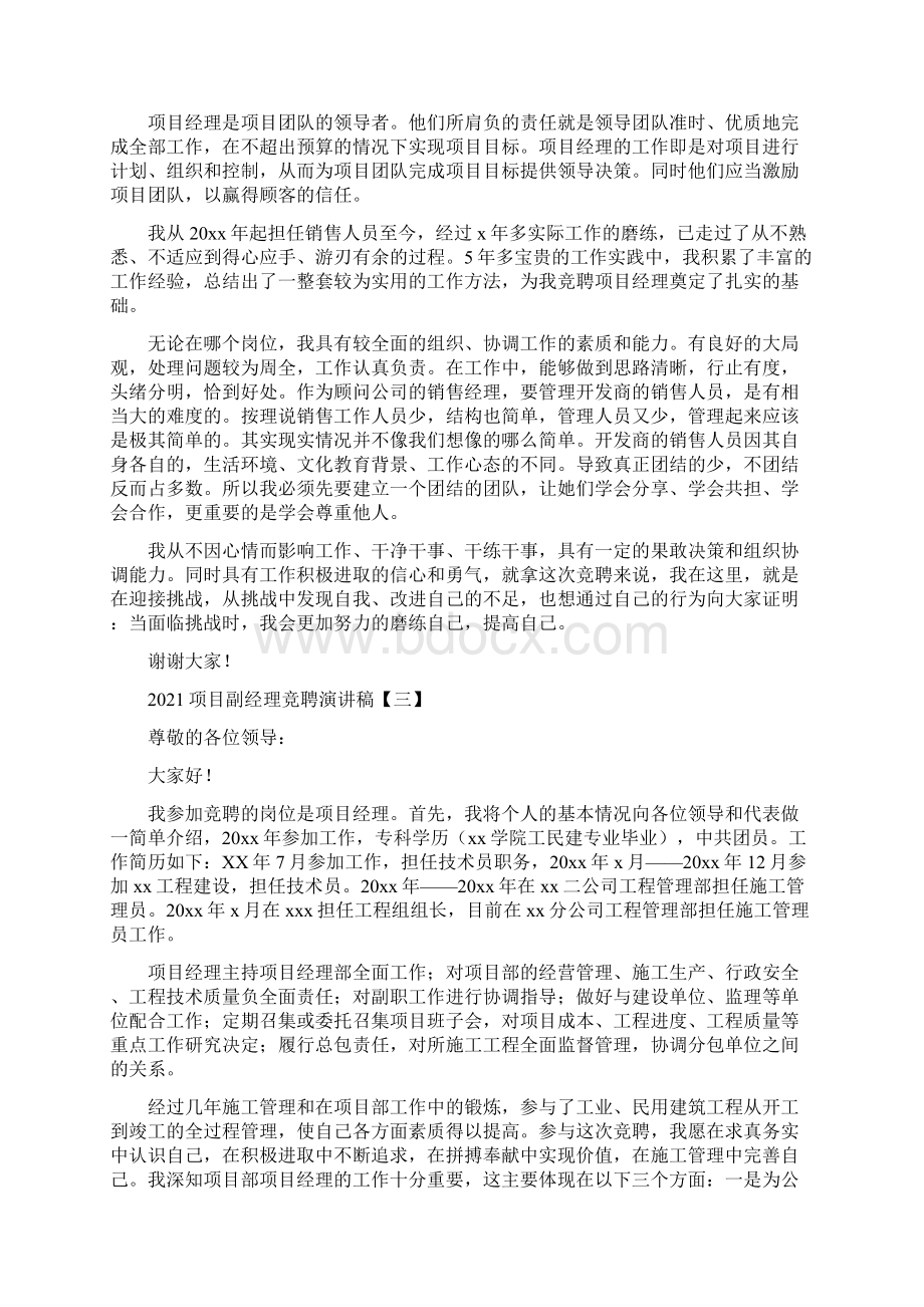 项目副经理竞聘演讲稿Word格式文档下载.docx_第3页