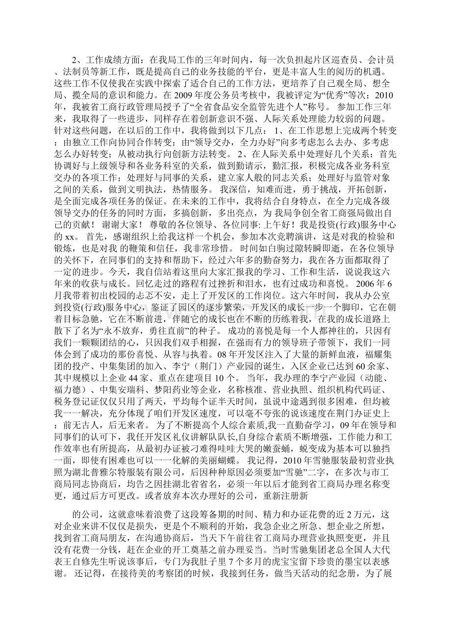 副科级竞聘演讲稿.docx_第2页