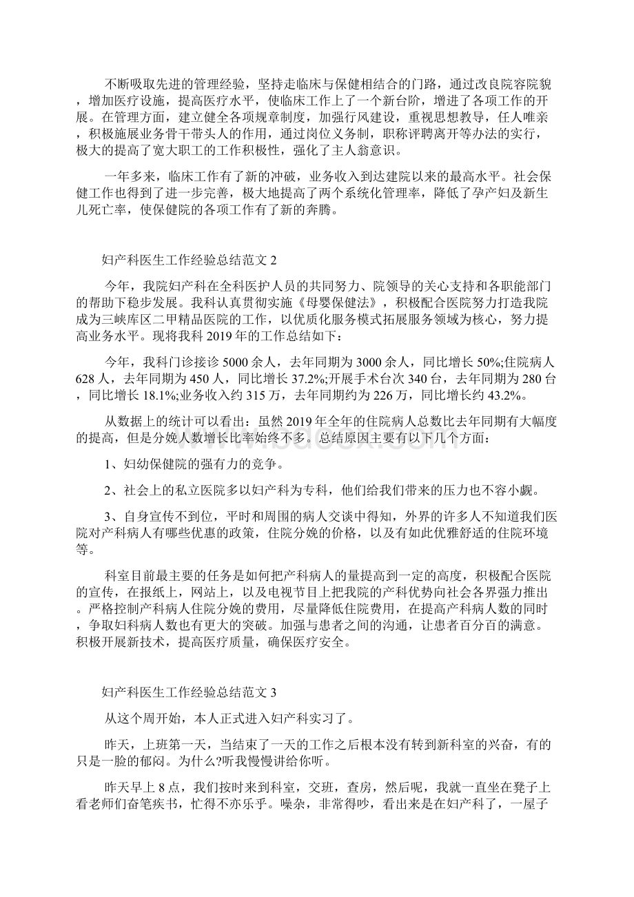 妇产科医生工作经验总结范文.docx_第2页