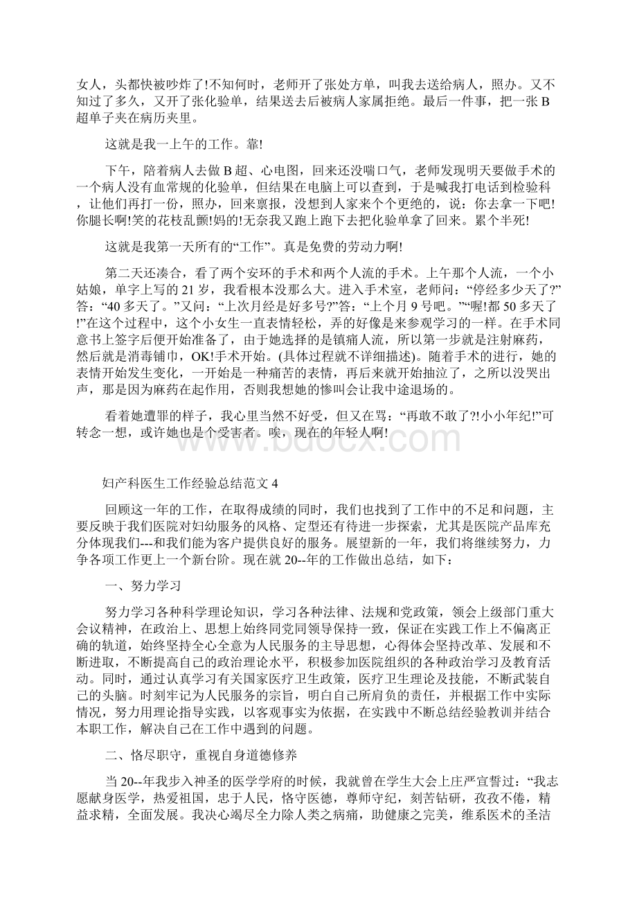 妇产科医生工作经验总结范文.docx_第3页