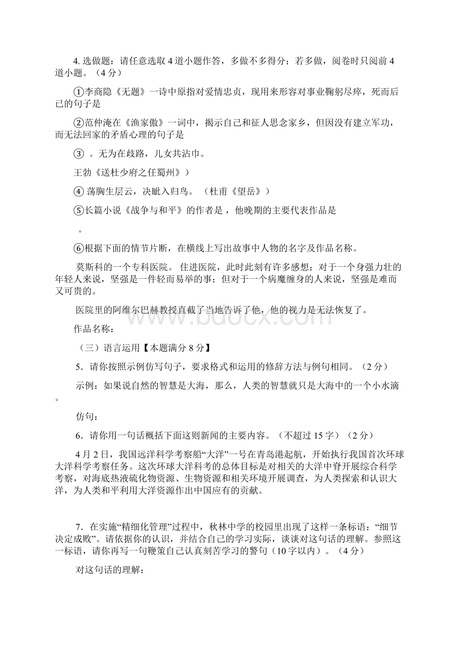 最新山东省莱西市高级中等学校统一招生考试 精.docx_第2页