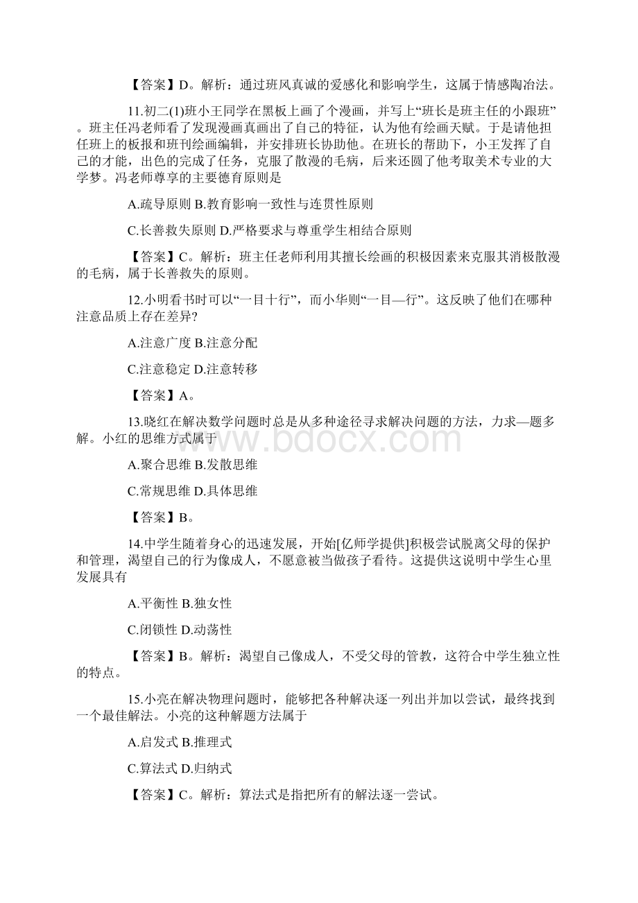 教育知识与能力真题.docx_第3页