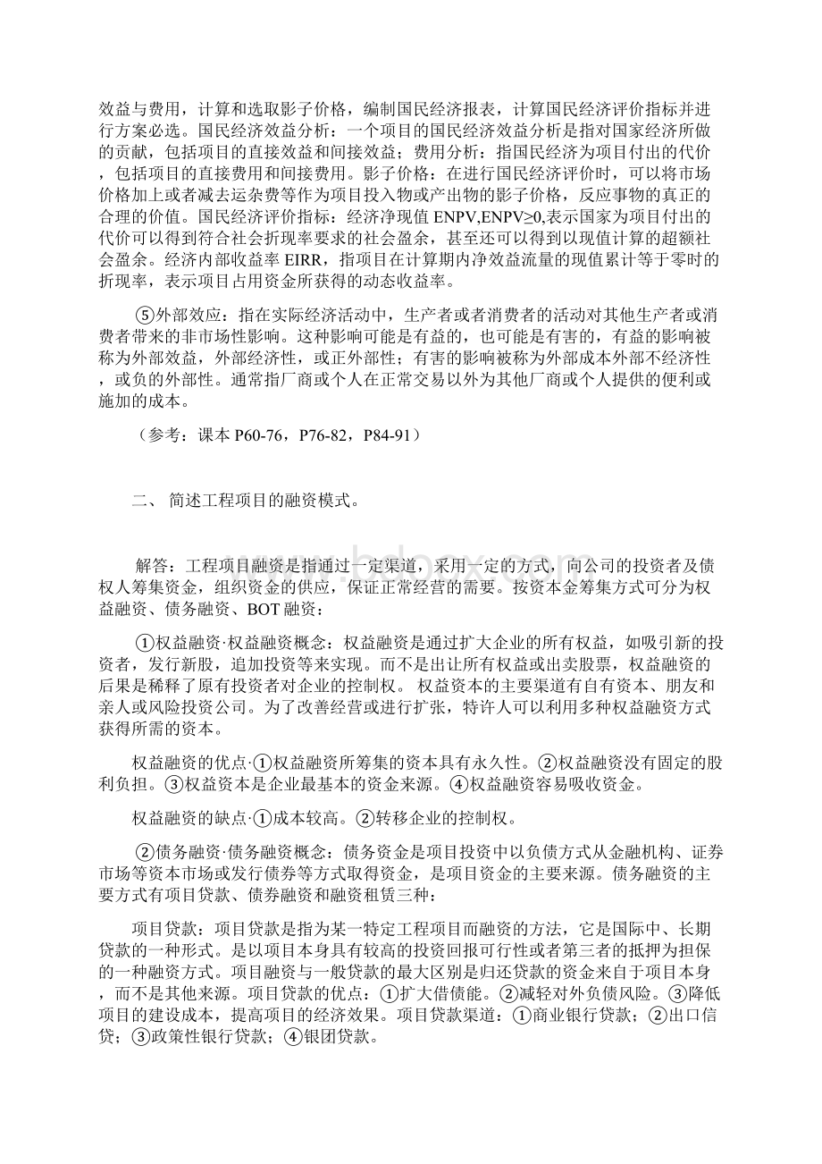 项目投资与融资期末作业Word下载.docx_第2页